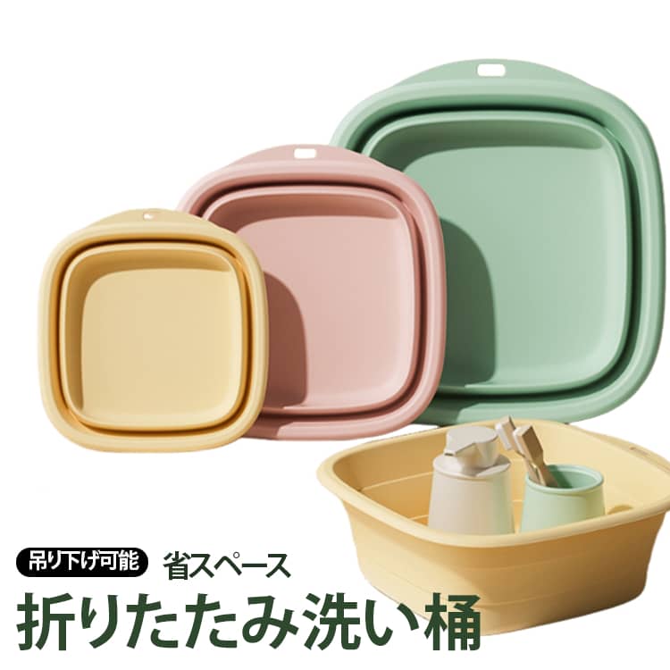 バケツ 折りたたみ洗面器 折り畳み 省スペース 吊るせる 場所を取らない 洗いおけ キッチン お風呂 たらい 掃除 コンパクト 子ども キッズ たためる洗い桶 便利 簡単 持ち運び 折りたたみ洗面器 畳める 桶 ガーデニング アウトドア