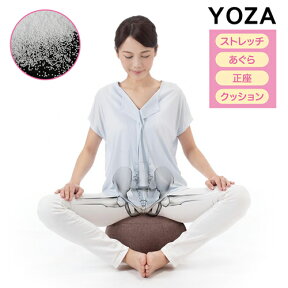 YOZA ヨガクッション ヨガ 股関節ストレッチ 骨盤 姿勢 サポート クッション ヨザ yoga ビーズクッション 小さい 軽量 コンパクト ストレッチ 読書 お昼寝 枕 正座 あぐら 座布団 テレワーク 健康グッズ フェムテック 正座クッション 正座椅子 かわいい【328365】