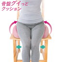 骨盤 グイっと クッション 引き締め 骨盤枕 ひざ寄せ 健康...