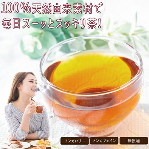 便秘 お茶 無添加 テーパック 健康茶 便秘 ハーブティー アイス ホット ノンカフェイン ノンカロリー カロリーゼロ 茶 宿便 飲み物 ダイエット 宿便 出す には すっきり ティーバッグ 簡単 美容 健康 便秘解消 どっさり ブレンド茶 おいしい