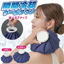 【メール便送料無料】 氷嚢 ネイビー Sサイズ Mサイズ 無地 アイシングバッグ アイスバッグ ひょうのう 氷のう スポーツ 野球 サッカー ゴルフ 怪我 捻挫...