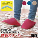 かかと付き 防災スリッパ M / L 踏み抜き防止 スリッパ バブーシュ スリッポン 防災 ルームシューズ メンズ レディース 釘 防活スリッパ 怪我防止 安全 防災用スリッパ 室内履き スリッパ 洗える 暖かい 室内 バブーシュスリッパ【328600】