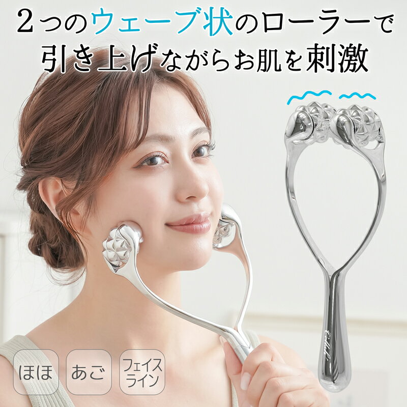 Cellsh ほほ あご リフトアップ 美顔ローラー フェイスライン 引き上げ 器具 美容ローラー 小顔ローラー 頬 二重あご 解消 顔 浮腫み解消 美容グッズ プレゼント フェイスリフト フェイスローラー フェイシャルローラー 【328602】