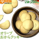 〜 S t a f f _ R e v i e w 〜 約6cmほどの大きさで食べ応えのある手作りおからクッキーが新発売！完全無添加！さらにアルミフリーのベーキングパウダーを使用しているので、お子さんや妊婦さんにも安心して食べていただけます♪ 甘さ控えめの優しく素朴な味わい♪おからを使用しているので水分と一緒に頂くとお腹で膨れて少ない量でも満足感が得られます！！内容量 約200g（10枚入り×2袋） 原材料 小麦粉、おから【大豆(国産)】、キビ糖、オリーブ油、卵 ／ ベーキングパウダー カロリー 1枚(約10g)あたり約39〜40kcal 賞味期限 到着後約1ヶ月 保存方法 高温多湿を避け常温保存 広告文責 快適空間222 注意点 開封後はお早めにお召し上がりください。 1,250円 3,180円