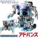 プログラミング 知育玩具 ロボットキット 小学生 工作 キット 子供 幼児 教育 知育 育脳 頭脳 脳トレ プログラミング学習 男の子 電子玩具 パソコン 組立 図形 ロボット 作製 製造 プレゼント 【350000】