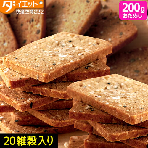 【1250→1120円 11日1:59まで】 【訳あり・割れ】豆乳おからクッキー 20雑穀入り お試し200g ヘルシー 健康 雑穀 20種 ダイエット 低糖質 お菓子 スイーツ クッキー 美容 食品 【325138-200】 …