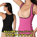 発汗 サウナタンクトップ リバーシブル 胸 を 支える サウナスーツ レディース 大きいサイズ 発汗スーツ 発汗作用 タンクトップ トレーニングウェア バスト ...
