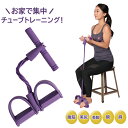 トレーニング トレーニングチューブ 1日10分 体幹 簡単 エクササイズ器具 フィットネスチューブ 腹筋 美尻 美脚 腕 ぽっこりお腹 引き..