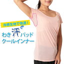 汗取りパッド インナーシャツ 汗取りインナー 脇汗パッド付き インナー レディース 大きいサイズ 冷感 半袖 シャツ ピンクベージュ 透けにくい 冷感 速乾 インナー 肌シャツ 夏 わき汗 対策 無地 シンプル Uネック【370069】(4)