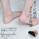 洗える 速乾 珪藻土 バスマット ソフト 薄い 柔らかい 珪藻土マット 風呂マット ソフトバスマット お風呂 シート バスマット 柔らか 折りたたみ 吸水性 吸水速乾 おしゃれ ナチュラル シンプル 手洗いOK 滑り止め付 【370127】