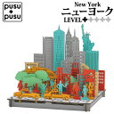 PUSU ニューヨーク 段ボール工作 組立 立体 パズル NY ペーパークラフト おうち遊び 模型 ミニ 脳トレ パズル 高齢者 大人 小学生 誕生日 プレゼン...