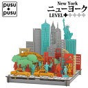 PUSU ニューヨーク 段ボール工作 組立 立体 パズル NY ペーパークラフト おうち遊び 模型 ミニ 脳トレ パズル 高齢者 大人 小学生 誕生日 プレゼント 中学生 自由工作 自由研究 室内遊び インテリア ダンボールクラフト【342044】