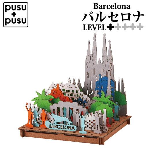 バルセロナ PUSU 段ボール工作 組立 立体 パズル ペーパークラフト 模型 ミニ リサイクル エコ モノづくり 小学生 中学生 自由工作 自由研究 おうち 手先 指先 遊び 大人 高齢者 脳トレ グッズ 【342053】 バルセロナ PUSU 段ボール工作 組立 立体 パズル ペーパークラフト 模型 ミニ リサイクル エコ モノづくり 小学生 中学生 自由工作 自由研究 おうち 手先 指先 遊び 大人 高齢者 脳トレ グッズ 【342053】
