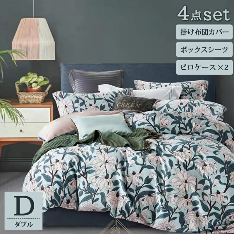 【メーカー直送】高級 布団カバーセット 4点セット ダブル 綿100％ ハイブリットコットン 高密度 高級..