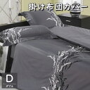 【メーカー直送】 掛け布団カバー ダブル 綿100％ 190×210cm グレー モノトーン シック ダークカラー カッコイイ 刺繍 高級 純綿 ハイブリットコットン 高級長綿 メンズ お洒落 シンプル インテリア ラベンダー柄 花 モダン BKQ019【354228】