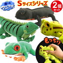【選べる2個セット】【ラッピング無料】 かわいい ぬいぐるみ Sサイズ 雑貨 マスコット プレゼント ギフト カエル イグアナ イモリ 動物 アニマル もっちり 気持ちいい 面白い おもしろ おしゃれ オシャレ インテリア クリスマス 誕生日 爬虫類 sサイズ【335002-200】