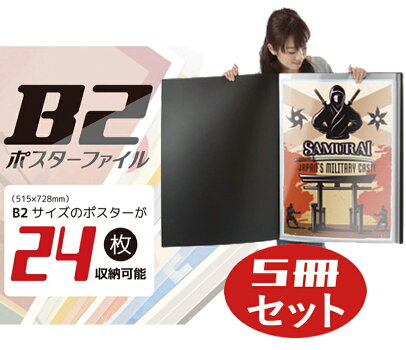 B2 保存 大型 5冊セット 思い出 収納 文具 ポスターファイル オフィス用品 事務用品 収納 お気に入り 子供の絵 バインダー 収納 スクラップブック カレンダー 保存 資料保存 クリアファイル お気に入り ポスター収納 文具 収納 保存ファイル 低糖質 糖質制限 B2 保存 大型 5冊セット 思い出 収納 文具 ポスターファイル オフィス用品 事務用品 収納 お気に入り 子供の絵 バインダー 収納 スクラップブック カレンダー 保存 資料保存 クリアファイル お気に入り ポスター収納 文具 収納 保存ファイル 低糖質 糖質制限