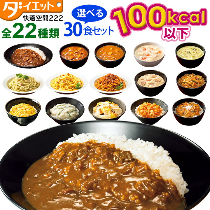 ダイエット食品 100kcal おかず レトルト 30食 置き換え ダイエット 健康食品 健康 ローカロリー こんにゃく麺 こんにゃく米 カレー カレーライス レトルト どんぶり パスタ ごはん ご飯 低カロリー 非常食 保存食 【336003-300】