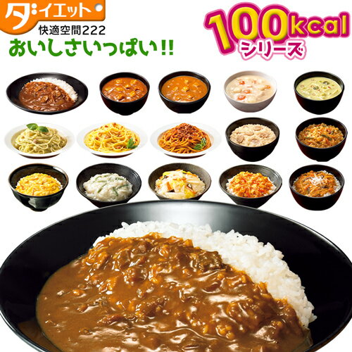 ダイエット食品 100kcal おかず レトルト 12食 置き換え ダイエット 健康食品 健康 ローカロリー こんにゃく麺 こんにゃく米 カレー カレーライス レトルトカレー 丼 どんぶり パスタ ごはん ご飯 低カロリー ダイエット 非常食 保存食 父の日 336003