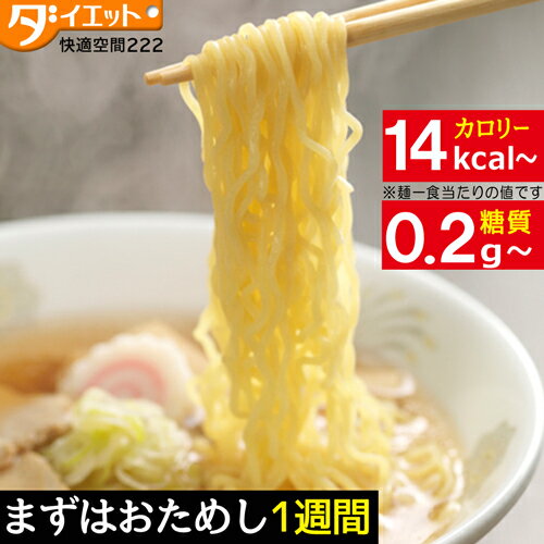 1000円ポッキリ 送料無料★ZIP＆めざましテレビで紹介！こんにゃく麺 こんにゃくラーメン 6食セット ダイエット食品 ダイエットフード 置き換え 蒟蒻 蒟活 置き換えダイエット 糖質制限食 炭水化物除去食 糖質制限 低カロリー 低糖質 糖質カット ダイエット 麺 ロカボ 日本製