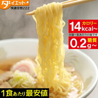 ZIP・めざましテレビで紹介 選べる こんにゃくラーメン 48食セット 置き換え ダイエット 満腹 低糖質 糖質制限 低糖質麺 ダイエット食品 満腹感 こんにゃく麺 ラーメン 置き換えダイエット 低糖質 糖質制限 ロカボ 