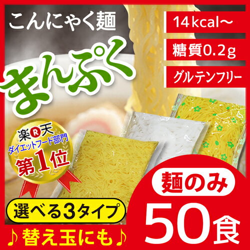 【送料無料】替え玉 糖質制限 こんにゃくラーメン こんにゃくパスタ こんにゃく焼きそば こんにゃくうどん 糖質制限食 蒟蒻ラーメン ダイエットラーメン ダイエット 蒟蒻麺 ダイエット食品 替玉 こんにゃく麺 低糖質 グルテンフリー ロカボ