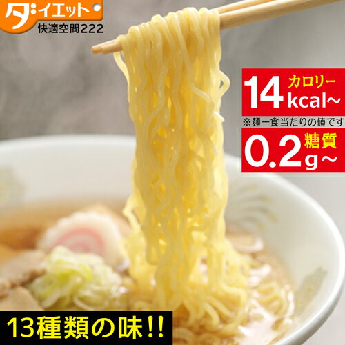 ZIP・めざましテレビで紹介 こんにゃくラーメン 13種類フルセット 24食