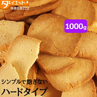 豆乳おからクッキー 1000g 満腹 ダイエット食品 硬焼き おからクッキー 豆乳 お菓子 ダイエット ヘルシー おから おやつ 低カロリー スイーツ