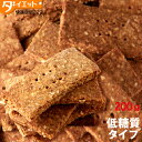 【低糖質ローカーボ豆乳おからクッキー 200g】【メール便送料無料】ローカーボ ダイエットクッキー ダイエット 訳あり 豆乳おからクッキー ダイエット食品 健康食品 ダイエットフード 低カロリー 置き換え 低gi お試し 1000円 送料無料 ポッキリ【325161-250】