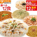 ダイエット食品 こんにゃく リゾット レトルト 12食セット