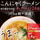 2017年リニューアル！オーダーメイド24食【送料無料】こんにゃくラーメン パスタ 焼きそば ダイエット こんにゃく ランキング ローカロリー 蒟蒻麺 こんにゃく麺 蒟蒻ラーメン ダイエットラーメン 糖質制限 こんにゃく麺 ダイエットフード 低糖質 低GI 置き換え