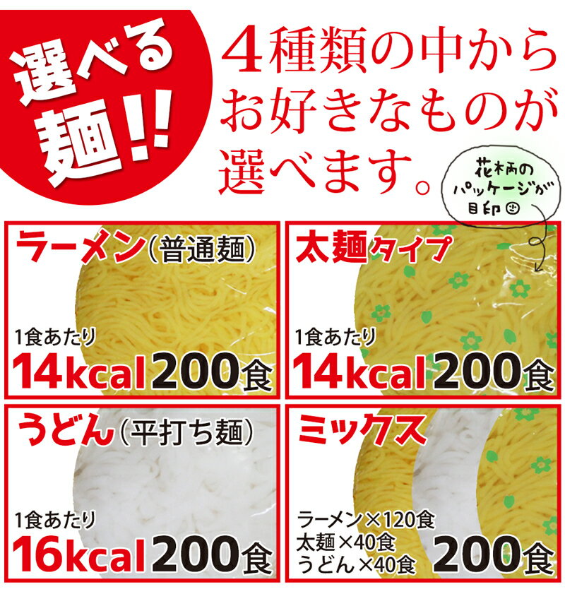 めざましテレビで紹介 こんにゃくラーメン 選べる200食 こんにゃく麺 替え玉 業務用 ダイエットラーメン ダイエット食品 糖質制限 こんにゃくうどん こんにゃく焼きそば 太麺 糖質制限食 蒟蒻ラーメン ダイエット 替玉 低糖質 【送料無料】