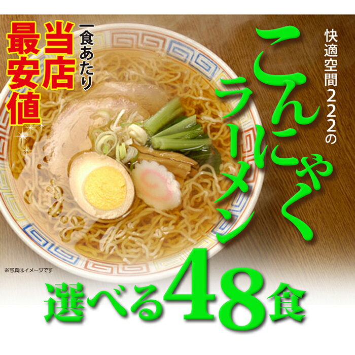 ヒルナンデスで紹介 1食あたり当店最安値 ダイエット ダイエット食品 こんにゃく麺 ラーメン 置き換えダイエット 低糖質 糖質制限 ロカボ 満腹 ZIP 最大45%OFFクーポン こんにゃくラーメン 48食セット めざましテレビで紹介 低糖質麺 選べる 置き換え 満腹感 ヒルナンデスで紹介 1食あたり当店最安値 ダイエット ダイエット食品 こんにゃく麺 ラーメン 置き換えダイエット 低糖質 糖質制限 ロカボ 満腹 ZIP 最大45%OFFクーポン こんにゃくラーメン 48食セット めざましテレビで紹介 低糖質麺 選べる 置き換え 満腹感