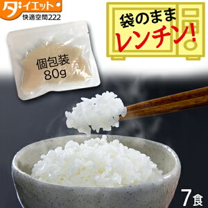 【～11日1時59分迄ポイント5倍】 こんにゃく米 レンチン 7食 糖質80% カロリー76%OFF こんにゃく米 ダイエット ダイエット食品 満腹感 置き換え ごはん レンジ 満腹 健康 カロリー オフ こんにゃくごはん 糖質制限 保存食【メール便送料無料】【221023-07】