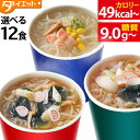 こんにゃく カップ麺 12食 ダイエット食品 健康食品 ダイエット こんにゃく麺 こんにゃくラーメン 食品 置き換えダイエット 置き換え ..