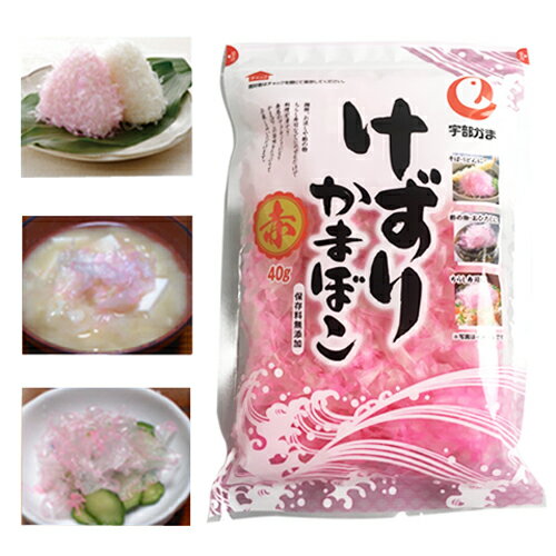 けずりかまぼこ 蒲鉾 プレゼント 食品 かまぼこ 削り おみやげ 削り蒲鉾 お土産 手土産 おにぎり 酢の物 お弁当 お味噌汁 でんぷん 保存料 不使用 おつまみ 和食 料理 和風 魚介【メール便送料無料】 【325149】のサムネイル