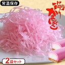 リニューアル 2個セット【メール便送料無料】けずりかまぼこ 蒲鉾 プレゼント 食品 かまぼこ 削り おみやげ 削り蒲鉾 お土産 手土産 お弁当 お味噌汁 おつま...