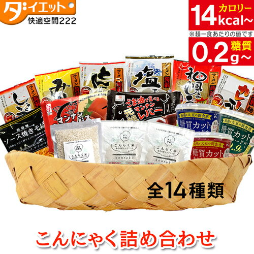 楽天低糖質・糖質制限の快適空間222【こんにゃく詰め合わせセット】 御中元 送料無料 御祝 内祝 お返し 健康食品 ギフト ダイエット 米 ダイエット食品 満腹感 置き換え こんにゃく麺 こんにゃく米 こんにゃく カップ こんにゃくパスタ 糖質制限 糖質オフ 【336002】