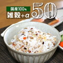 新発売 50種類 雑穀 国産 210g 健康食品 雑穀米 国産 真空パック ハトムギ もち麦 スーパーフード ご飯に混ぜるだけ 雑穀 アマランサス ダイエット ...