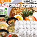 【ZIP・めざましテレビで紹介】 レンチンこんらく米14食+ こんにゃくラーメン 24食 こんにゃく米 糖質制限 ダイエット食品 満腹感 こんにゃくラーメン ダ...