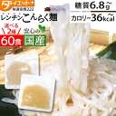 【めざましテレビで紹介】 ダイエット食品 置き換え パスタ レンジ レンチン 低糖質 糖質制限 ダイエット ダイエットフード 置き換えダイエット こんにゃく麺 ...