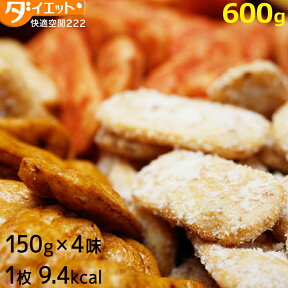 【おまけ付】 おから ダイエット せんべい 4味600g 豆乳 おからクッキー シリーズ おから せんべい 置き換え おやつ 健康食品 ダイエット食品 食物繊維 低GI おからせんべい匠 満腹【221007】