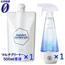 マルチクリーナー マスターミネラル 原液 500ml パウチ 次亜塩素酸ナトリウム水 生成器 セット 化学物質ゼロ 完全無害 洗浄剤 洗剤 油汚れ手洗い 水質改善 天然ミネラル洗浄 農薬除去 トイレ お風呂 キッチン 台所 衣類 靴 洗濯 ウィルス 対策 除菌 【325213-500】(4)