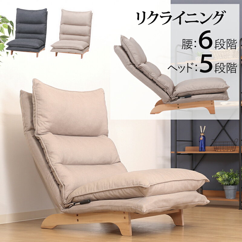 【メーカー直送】 ダブルクッション 座椅子 ソファ 座いす リラックスチェア リクライニングチェア クッション リラックス 角度調整可能 一人暮らし 新生活 一人掛け 1P ダブルクッション座椅子フィット シンプル 【361044】