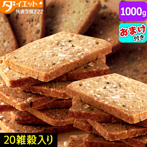 【3218→2890円 11日1:59まで】 【おまけ付】 ダイエット ダイエット食品 低糖質 お菓子 おからクッキー 1kg 糖質制限 置き換えダイエット 糖質 ダイエット食 糖質オフ スイーツ 低カロリー お…