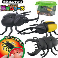 ラジコン rc ラジコン クワガタ オオクワガタ ノコギリクワガタ おもちゃ 玩具 プ...