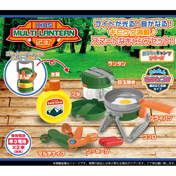 【ラッピング無料】 キッズ キャンプ ランタン セット 音が鳴る 光る キャンプごっこ ごっこ遊び アウトドア BBQ おままごとセット 幼児 子供 キッズ おままごと おもちゃ プレゼント 誕生日 【360072】