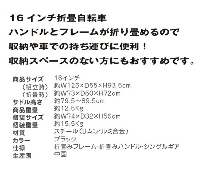 【メーカー直送】シボレー 自転車 16インチ 折りたたみ ミニベロ CHEVROLET FDB16G　MG-CV16G 小径自転車 折り畳み 小型 軽量 コンパクト シングルギア 変速なし ブラック 黒 ミムゴ MIMUGO 【420011】