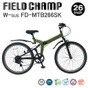 【メーカー直送】FIELD CHAMP Wサス FD-MTB266SK フィールドチャンプ 26インチ 折りたたみ自転車 シマノ製 6段変速 泥よけ マウンテンバイク ミムゴ mimugo アーミーグリーン 折り畳み自転車 マウンテン バイク 街 乗り フェンダー付 MG-FCP266K【420016】