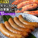 【メーカー直送】【10パック】近江牛 牛タン 牛たん ソーセージ 詰め合わせ ソーセージ ギフト グルメ ギフト おつまみ ギフト おつまみセット あらびき 粗びき 取り寄せ お取り寄せ 直送 美味しい 産地直送 父の日【送料無料】【325215-10】